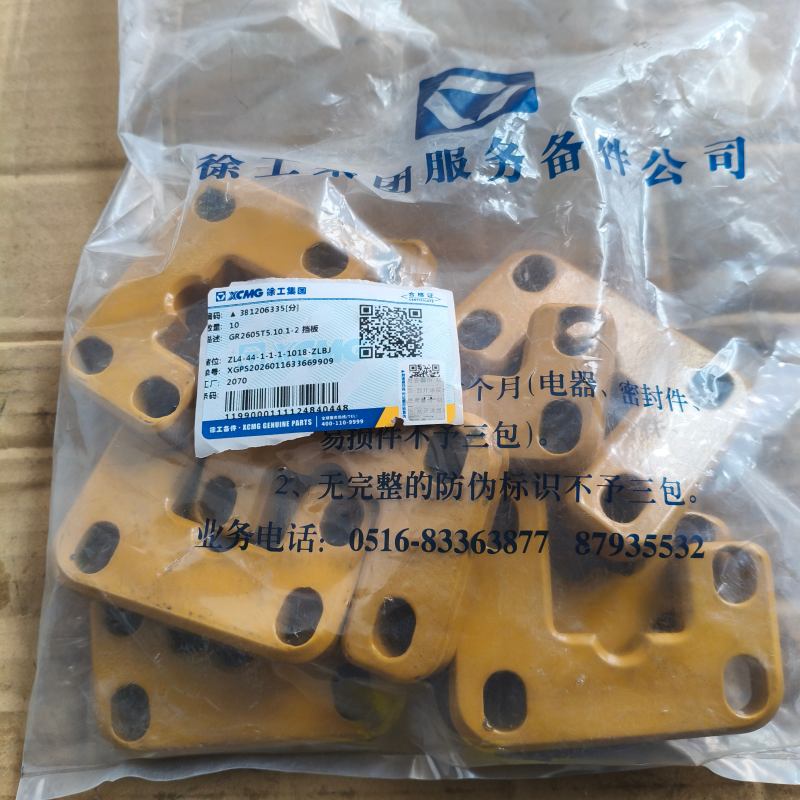 XCMG Baffle Plate 381206335 - Original Product Photo